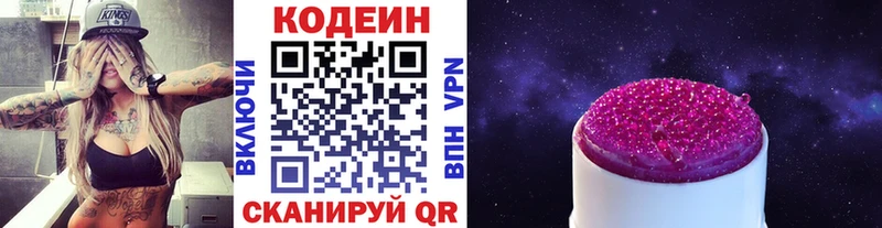 Codein Purple Drank  хочу   Гулькевичи 