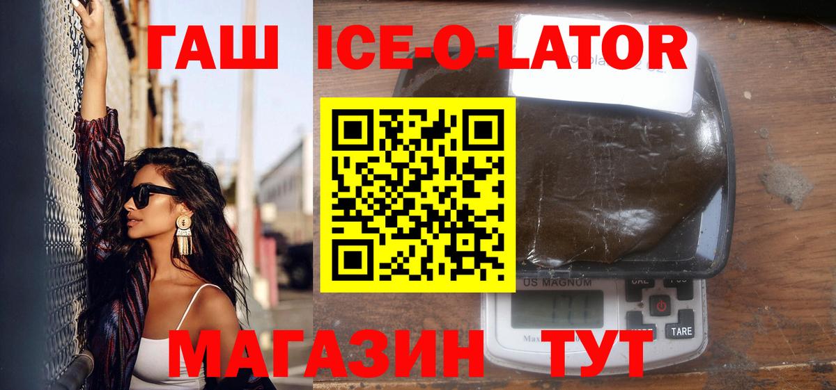 ГАШИШ Ice-O-Lator  Вход с VPN  Гулькевичи 