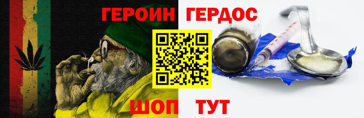 Героин VHQ  Вход с VPN  Героин  Гулькевичи 