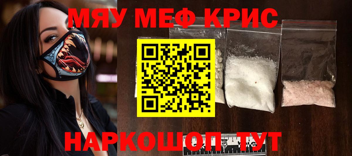 Меф  Вход с VPN  МЕФ  Гулькевичи  МЯУ-МЯУ мука  МЯУ-МЯУ мука 